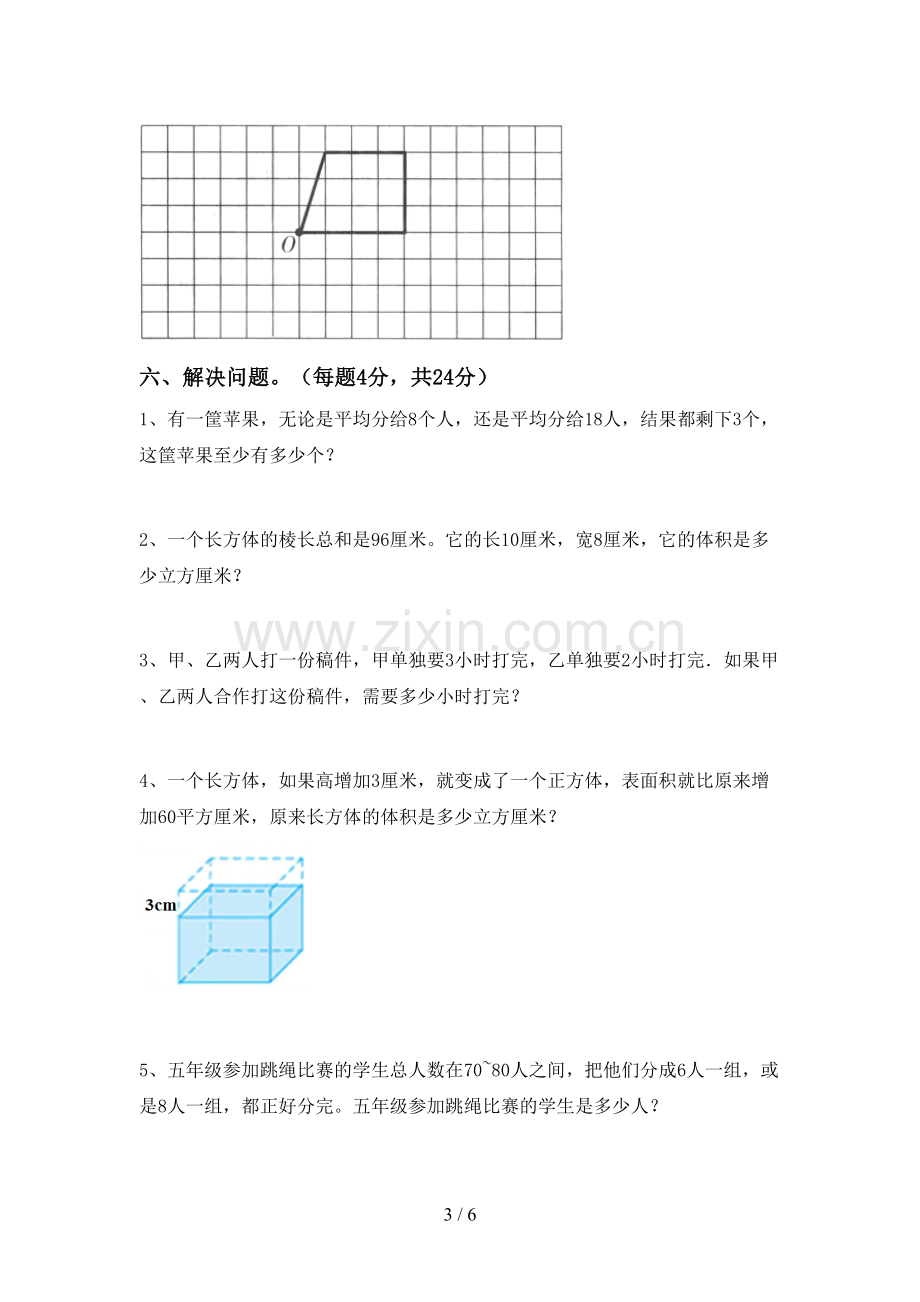 新部编版五年级数学下册期末考试题及答案【真题】.doc_第3页