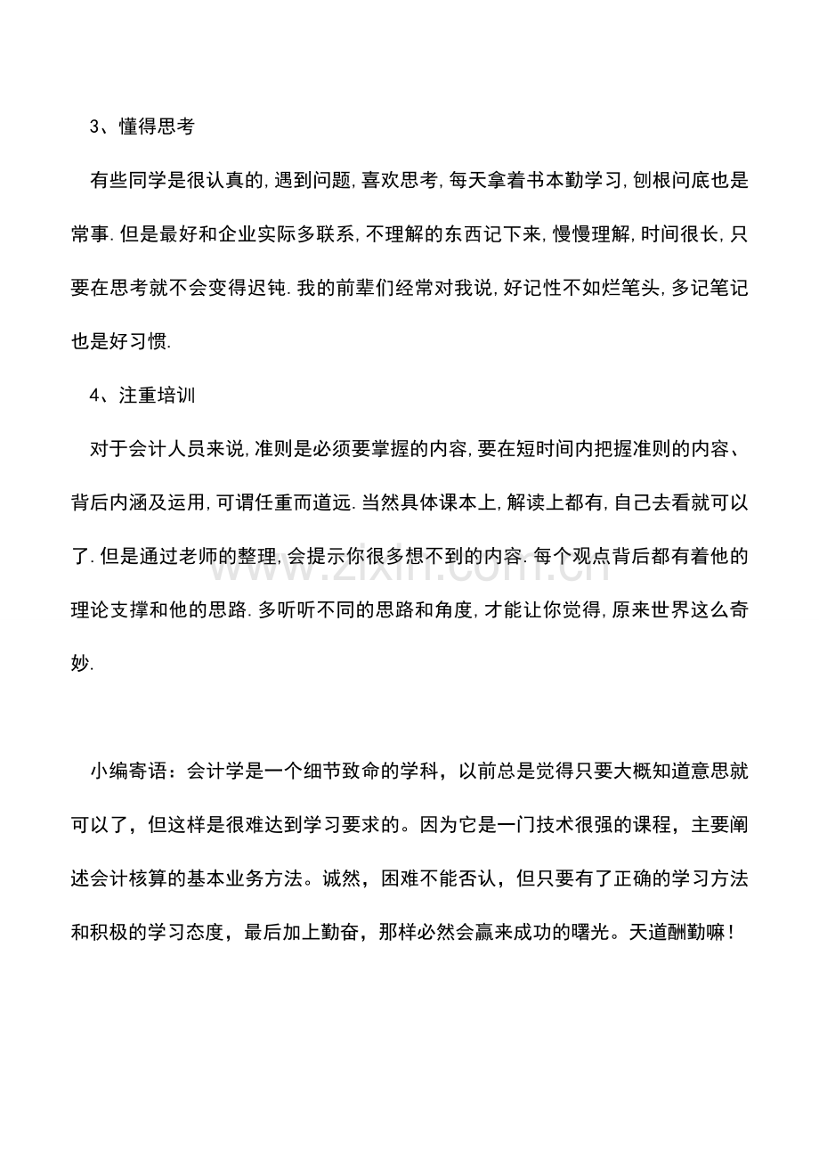 会计实务：当会计要知道的事.doc_第2页