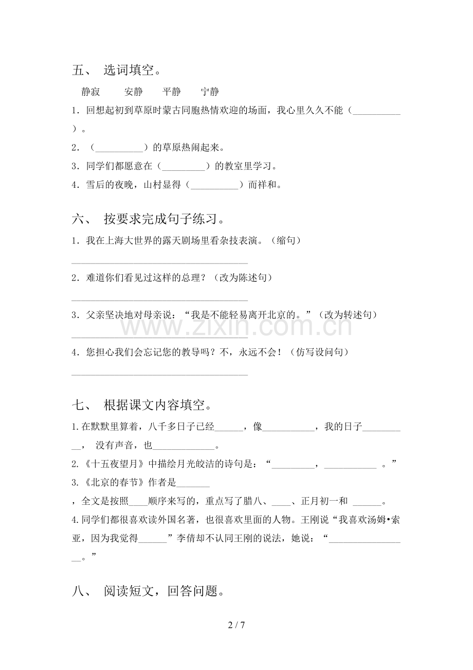 2023年部编版六年级语文上册期末考试卷及答案.doc_第2页