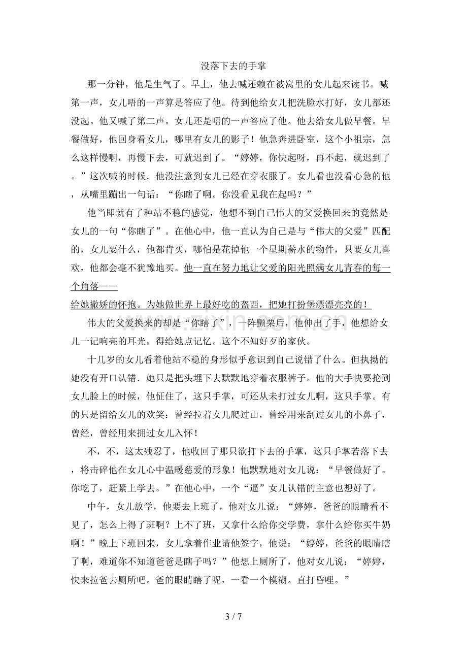 2023年部编版六年级语文上册期末考试卷及答案.doc_第3页