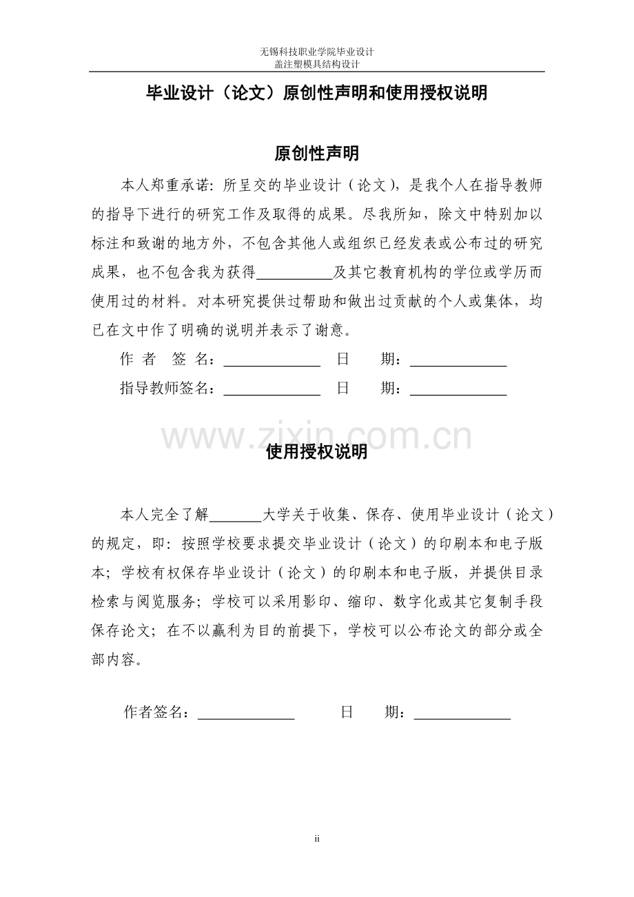 盖注塑模结构设计与制造.doc_第2页