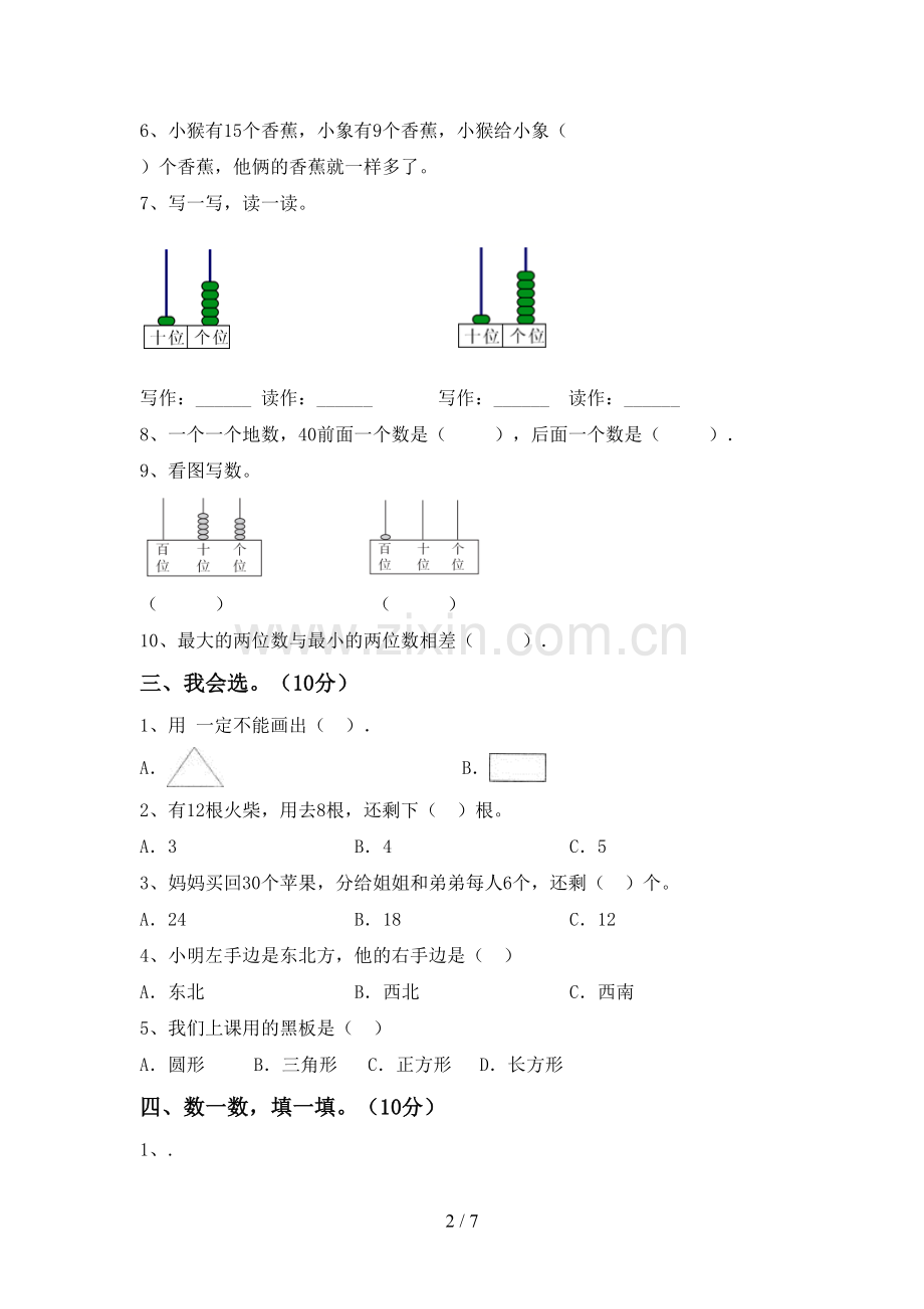 新人教版一年级数学下册期末考试题(附答案).doc_第2页