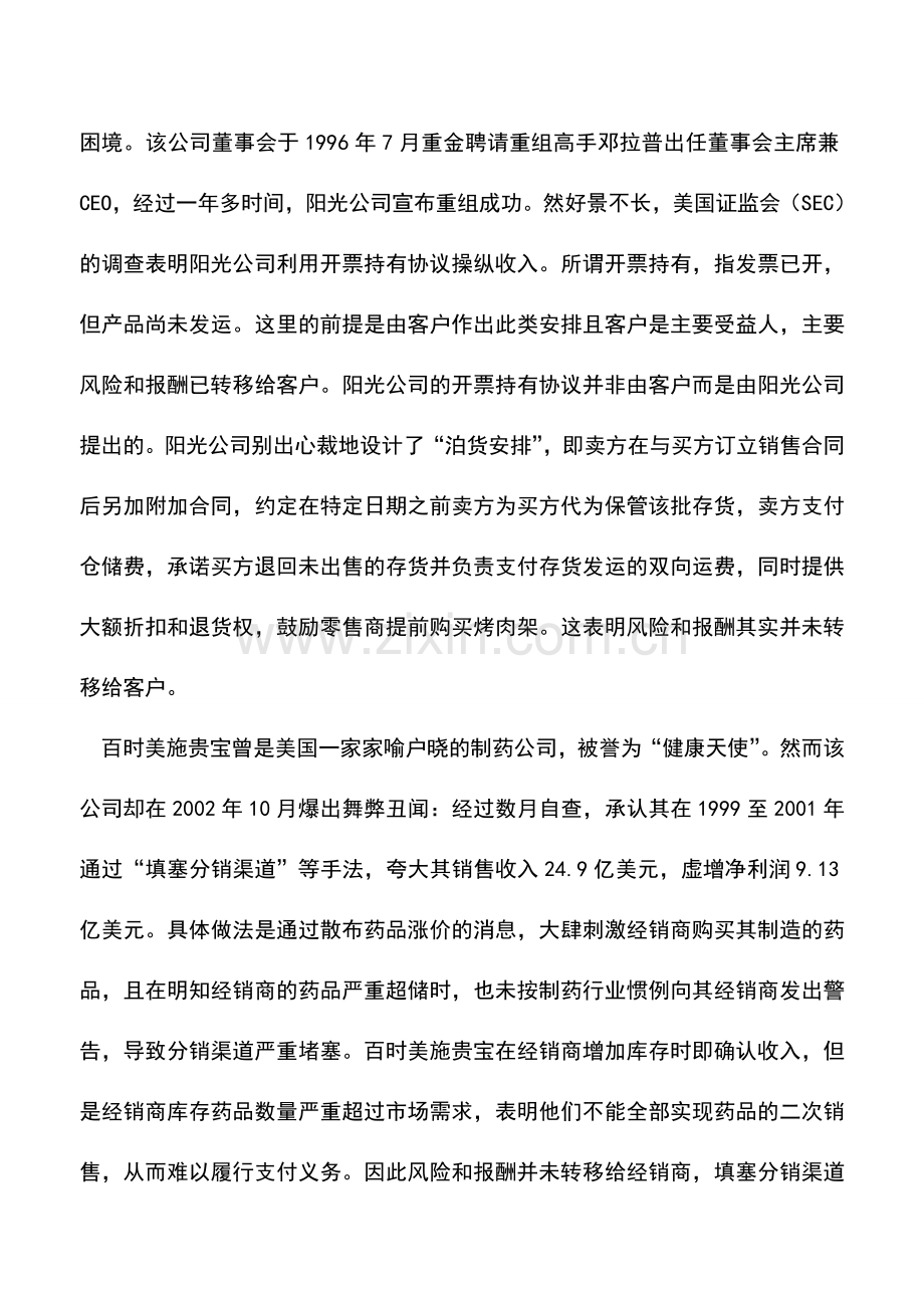 会计实务：反舞弊：会计准则解密收入确认变招.doc_第3页