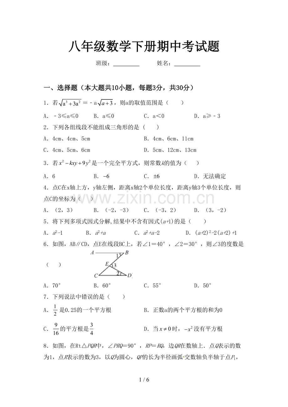 八年级数学下册期中考试题.doc_第1页