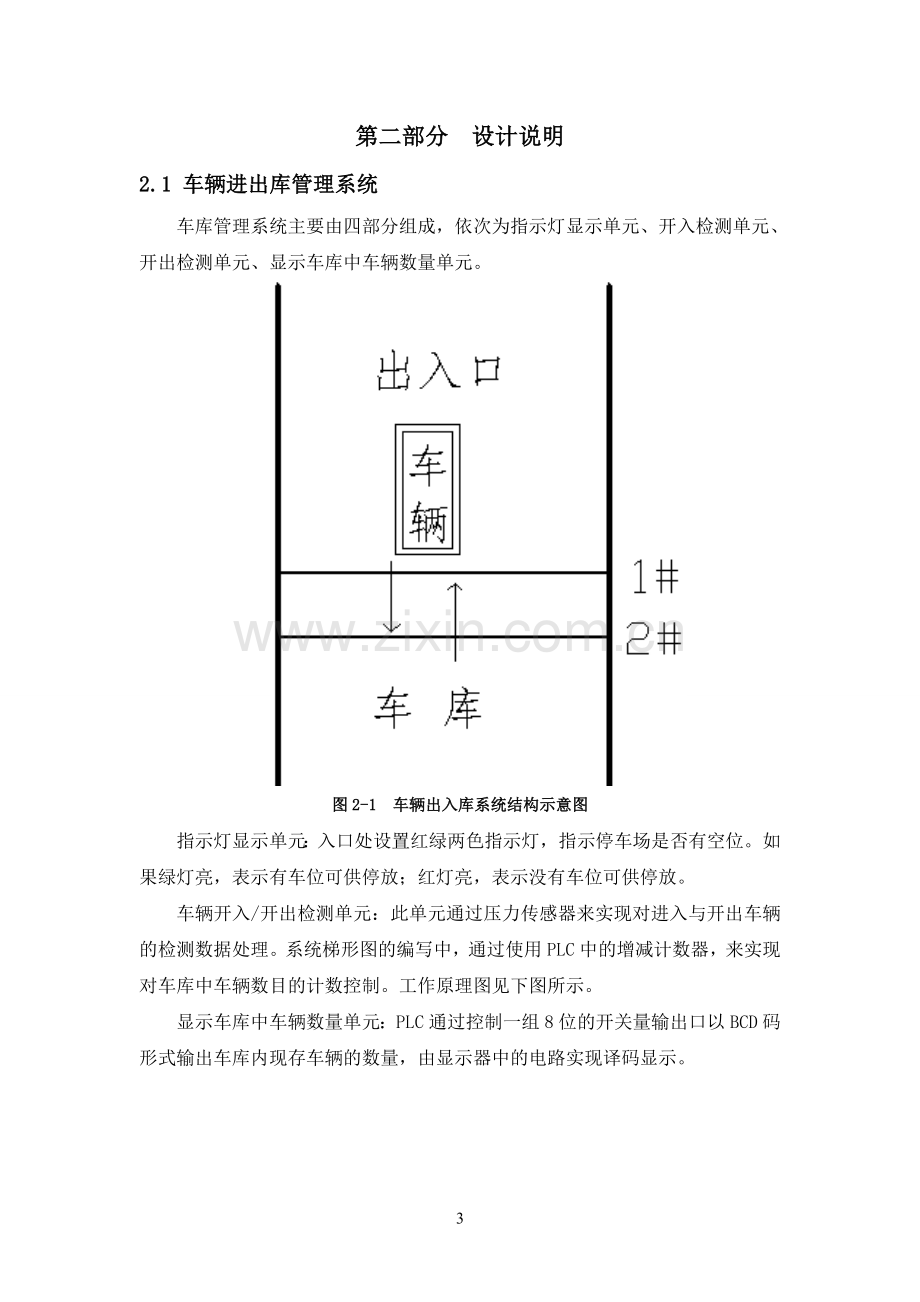 车辆出入库管理西门子PLC系统设计--电气工程技术专业毕业论文.doc_第3页