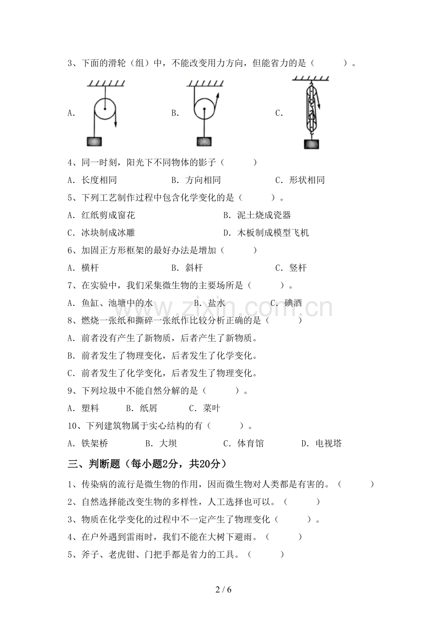 2022-2023年教科版六年级科学下册期中考试题及答案【一套】.doc_第2页