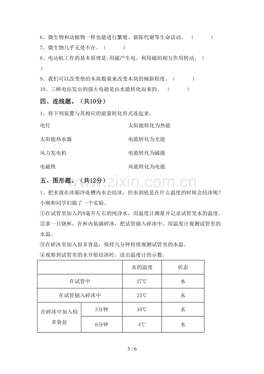 2022-2023年教科版六年级科学下册期中考试题及答案【一套】.doc_第3页