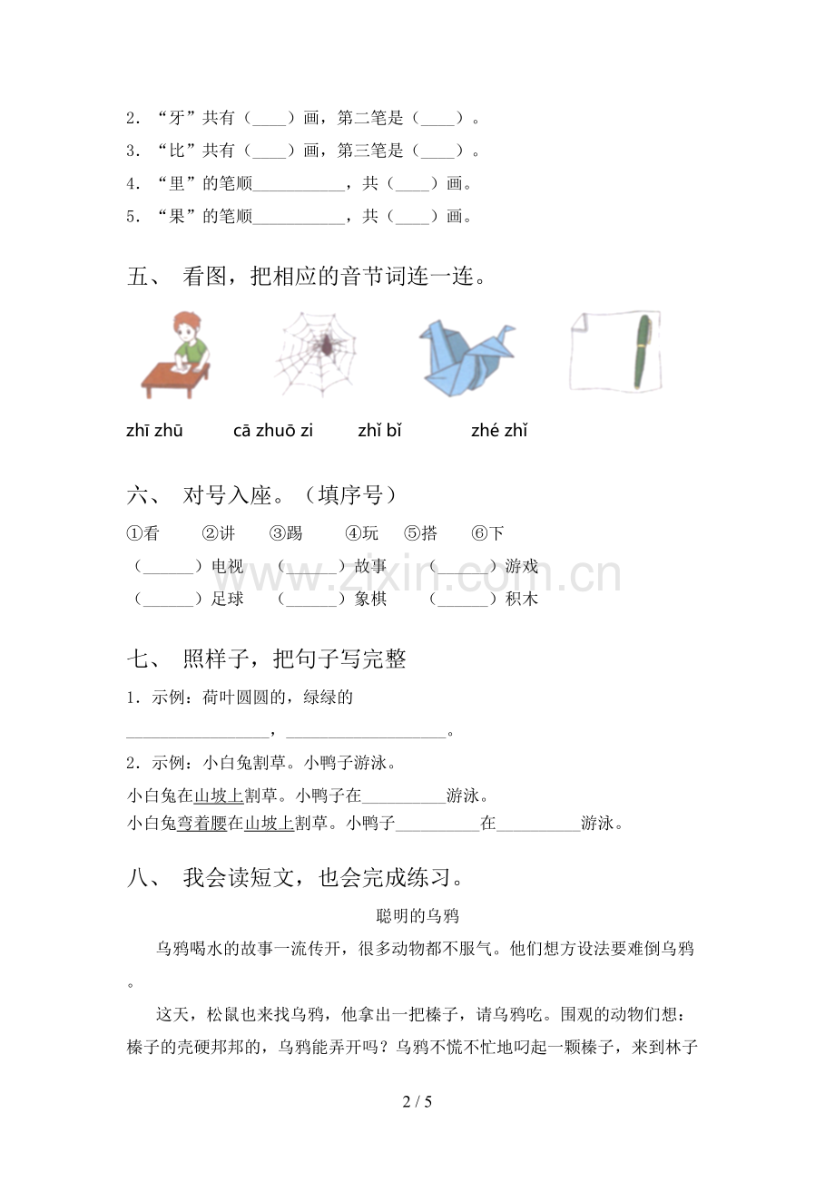 2023年人教版一年级语文下册期末考试(及参考答案).doc_第2页