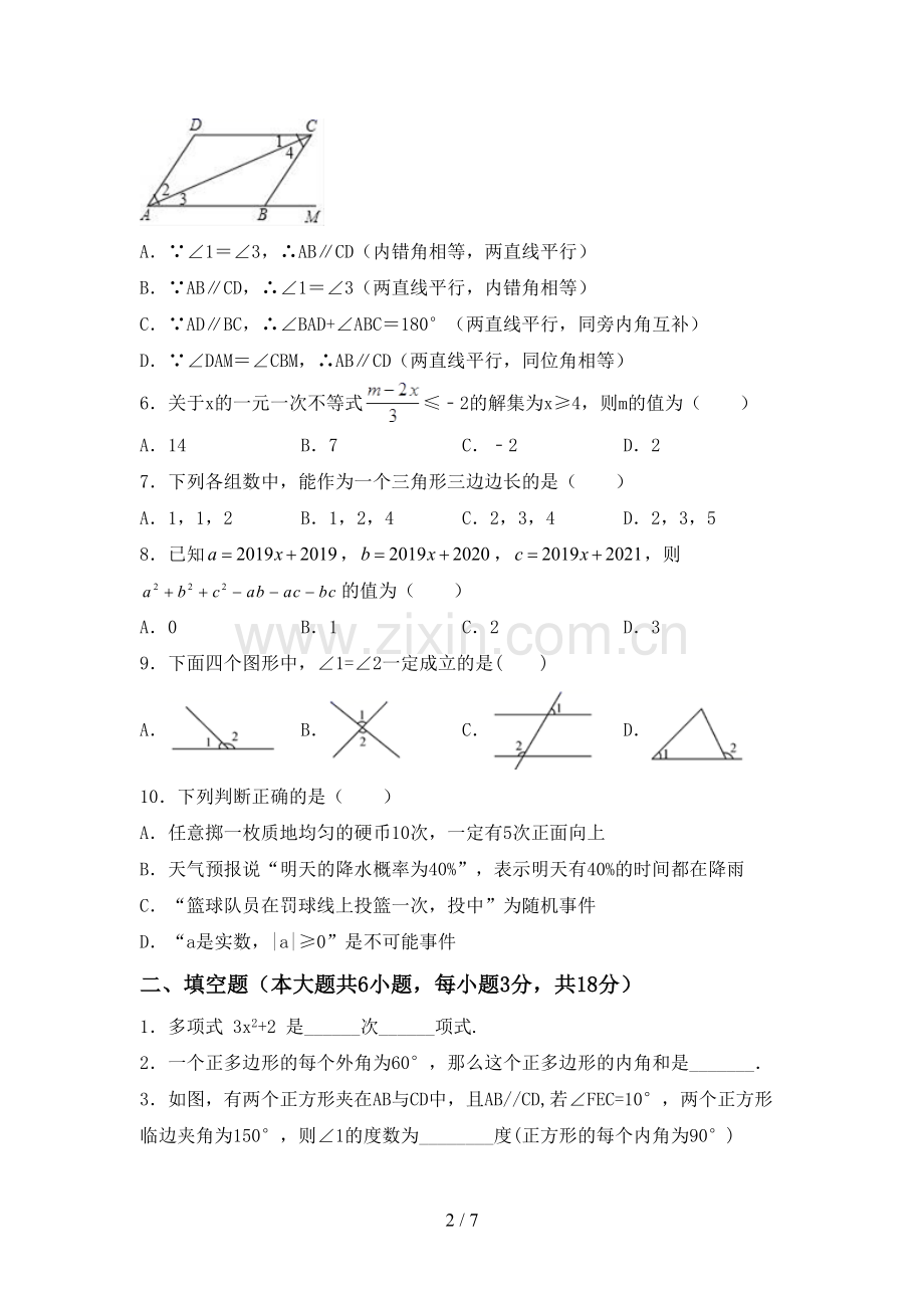 七年级数学下册期中考试卷及答案【A4打印版】.doc_第2页