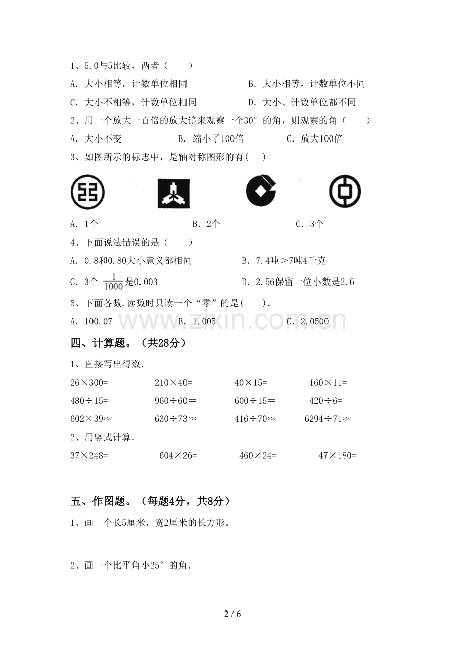 2023年部编版四年级数学下册期末试卷【附答案】.doc_第2页