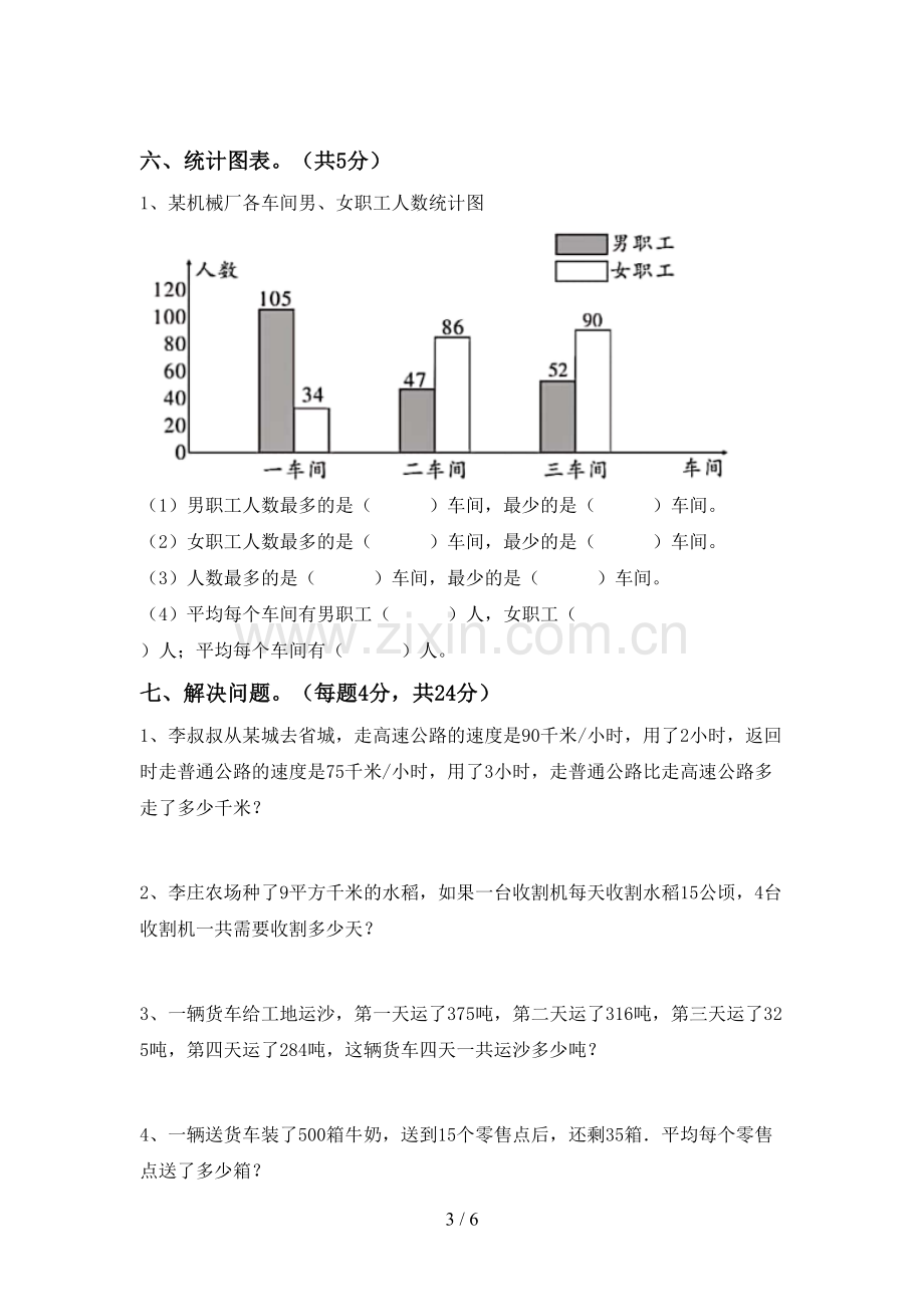 2023年部编版四年级数学下册期末试卷【附答案】.doc_第3页