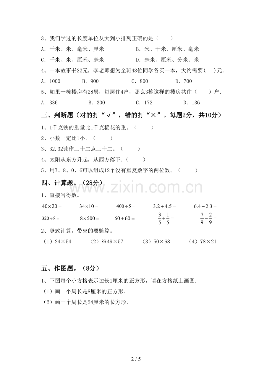 新部编版三年级数学下册期末试卷(及答案).doc_第2页