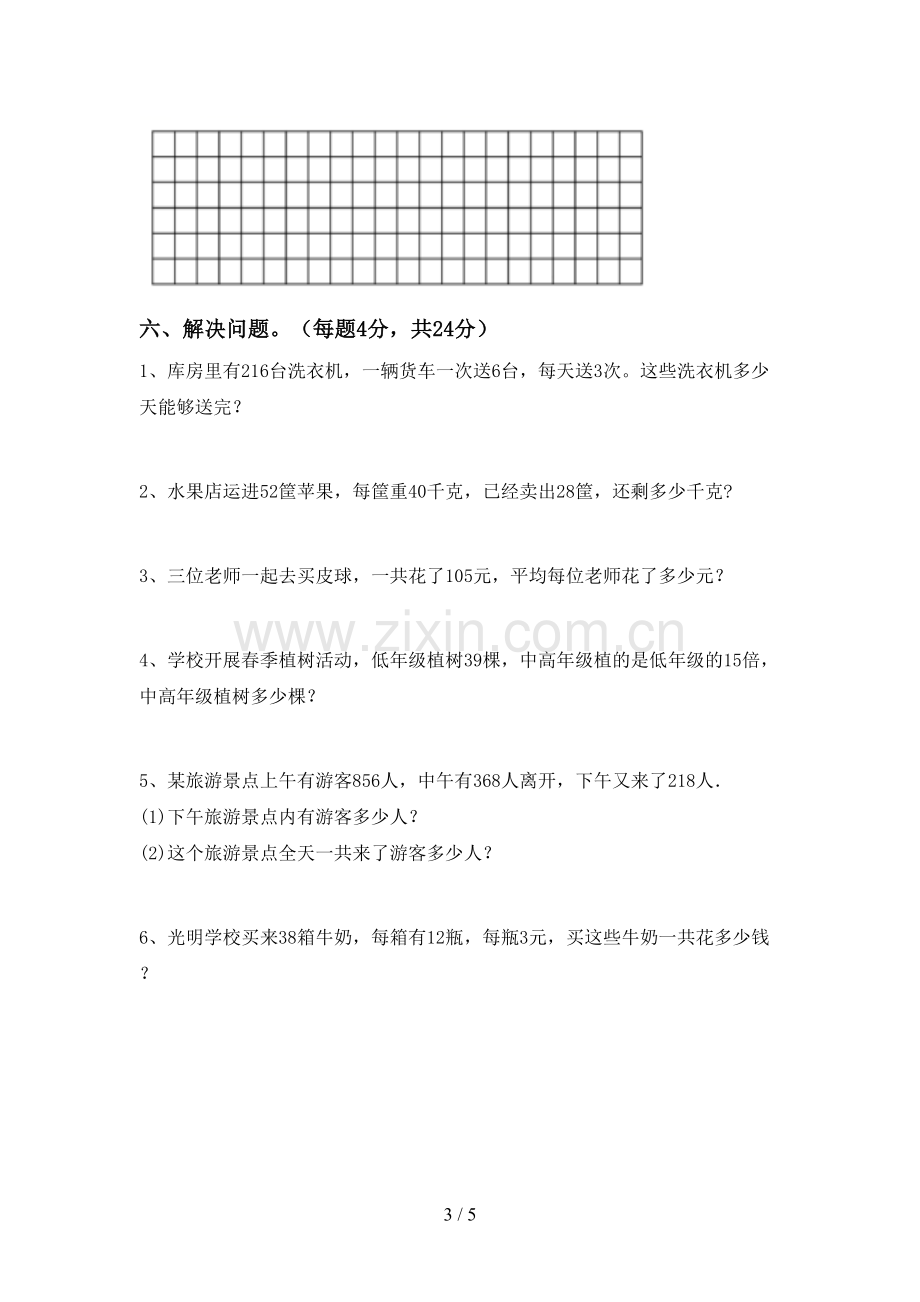 新部编版三年级数学下册期末试卷(及答案).doc_第3页