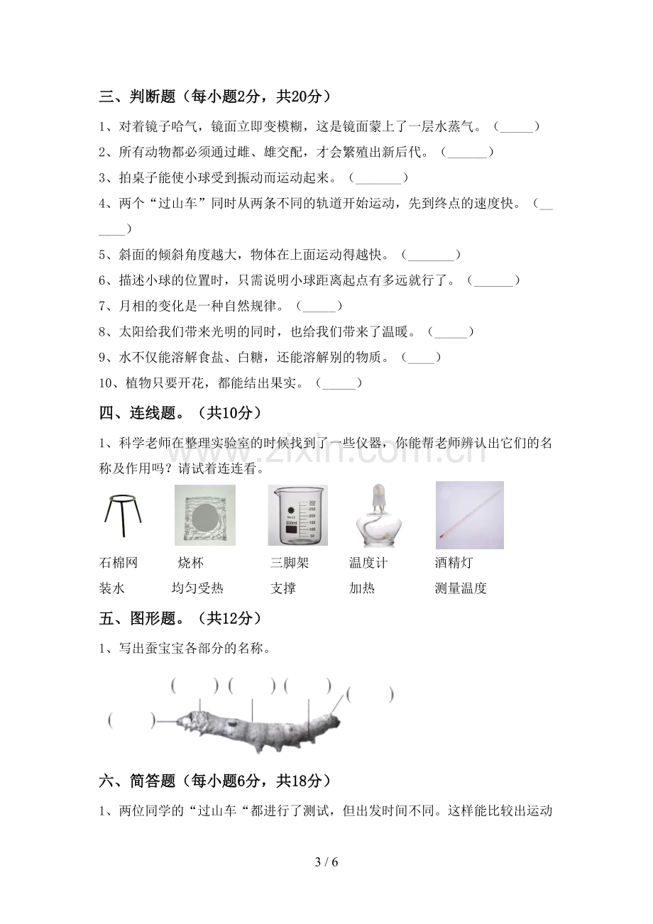 2022-2023年教科版三年级科学下册期中试卷.doc_第3页