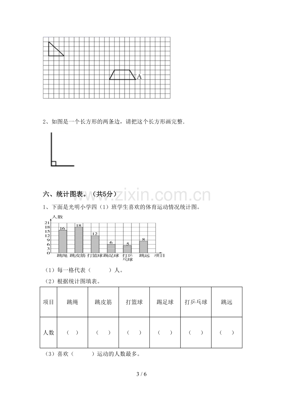 新部编版四年级数学下册期末考试题附答案.doc_第3页