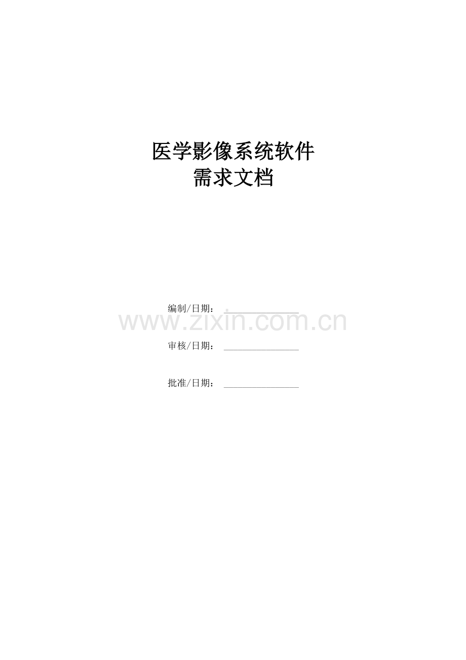 独立软件软件需求文档.docx_第1页