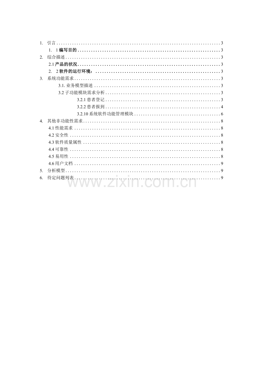 独立软件软件需求文档.docx_第2页