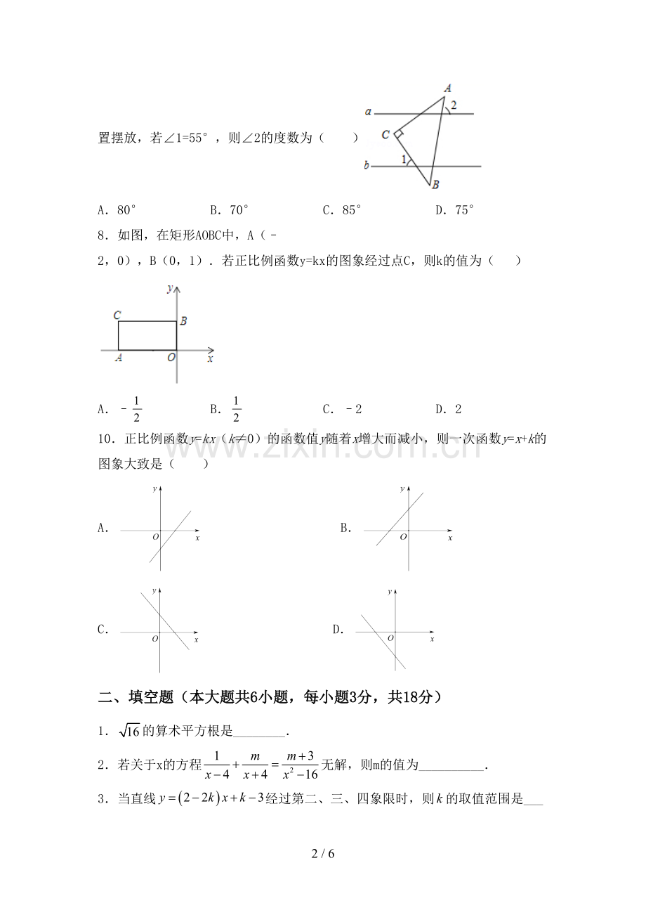 部编人教版八年级数学下册期中考试题(A4打印版).doc_第2页