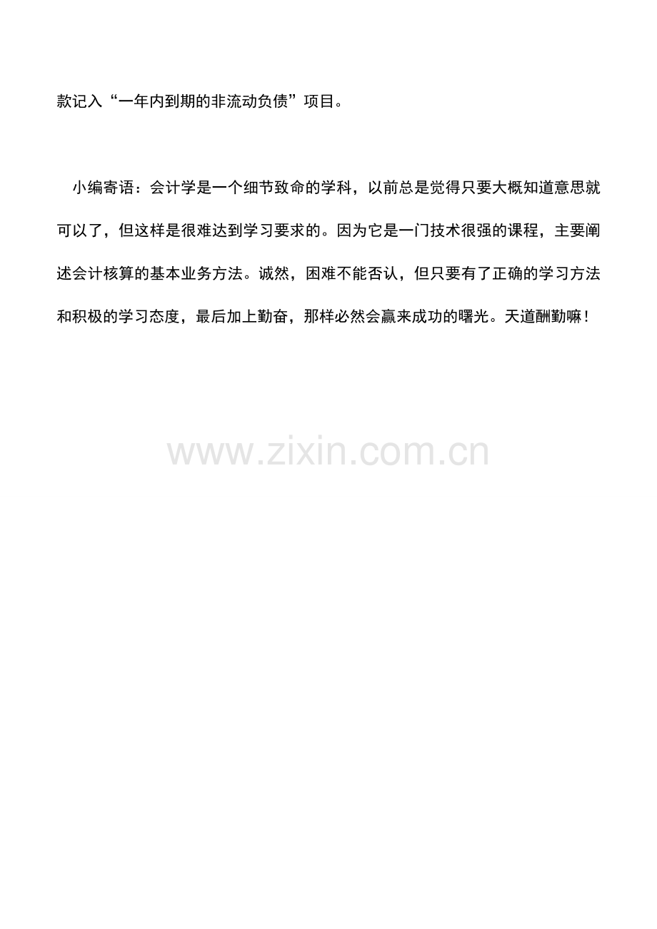 会计实务：你所不知道的资产负债表编制的基本方法.doc_第3页