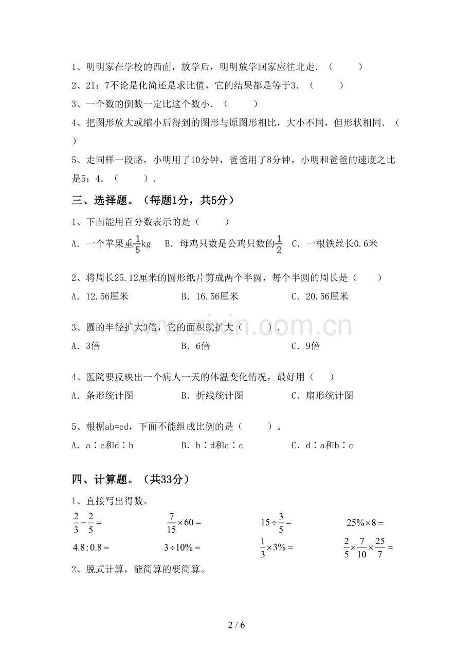 部编人教版六年级数学下册期末测试卷及答案2.doc_第2页