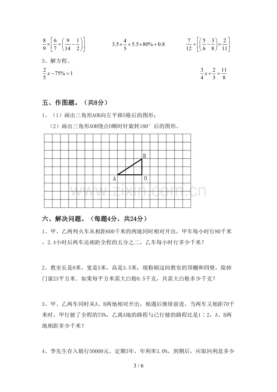 部编人教版六年级数学下册期末测试卷及答案2.doc_第3页