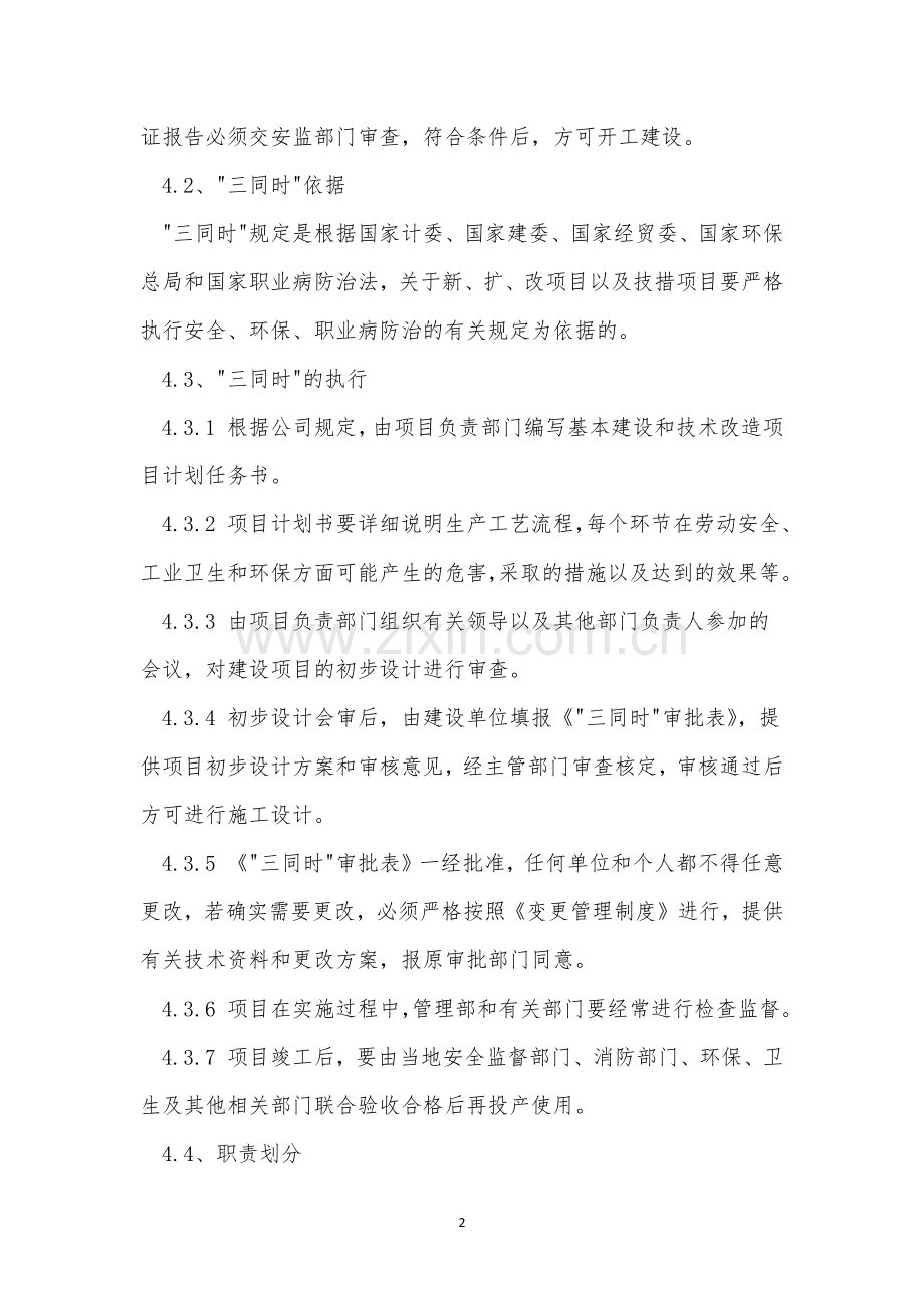 新建管理制度12篇.docx_第2页