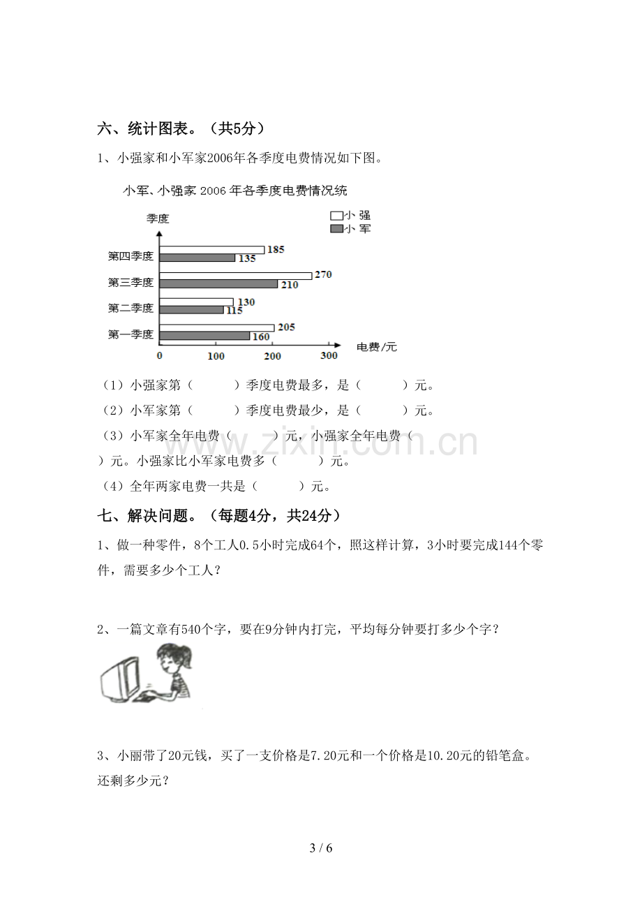 新人教版四年级数学下册期中测试卷(及答案).doc_第3页