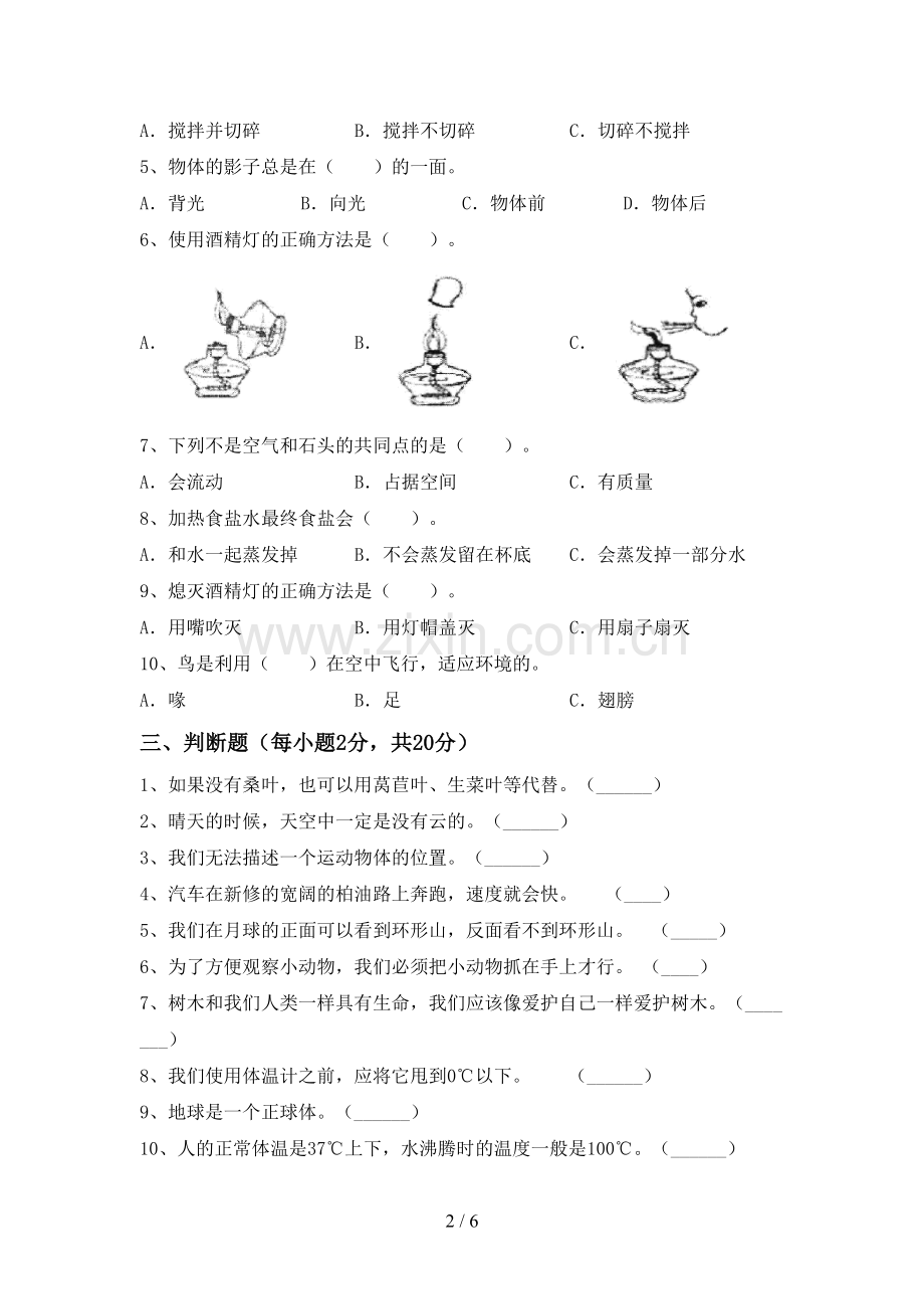 教科版三年级科学下册期中考试题及答案【一套】.doc_第2页