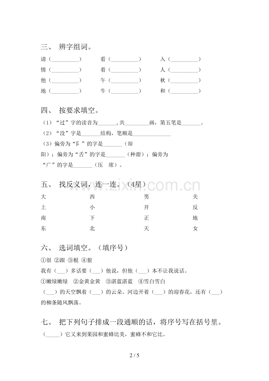 部编版一年级语文下册期末测试卷【带答案】.doc_第2页