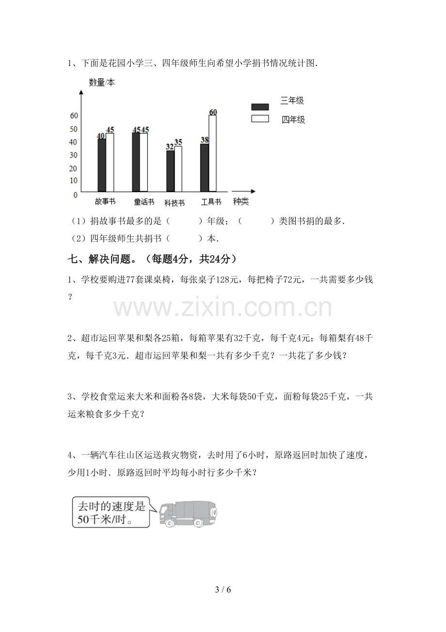 部编人教版四年级数学下册期末测试卷.doc_第3页