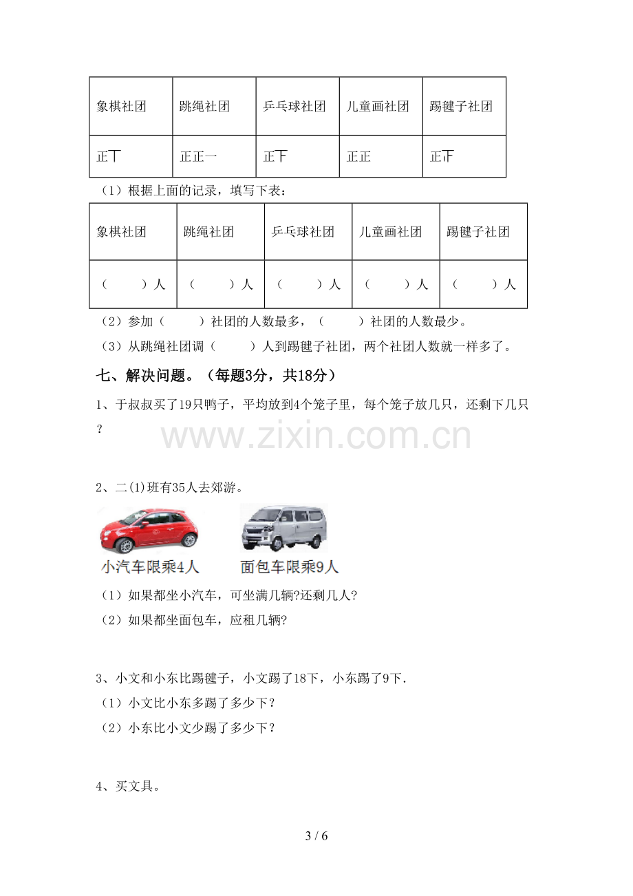 2022-2023年部编版二年级数学下册期中考试卷及答案.doc_第3页