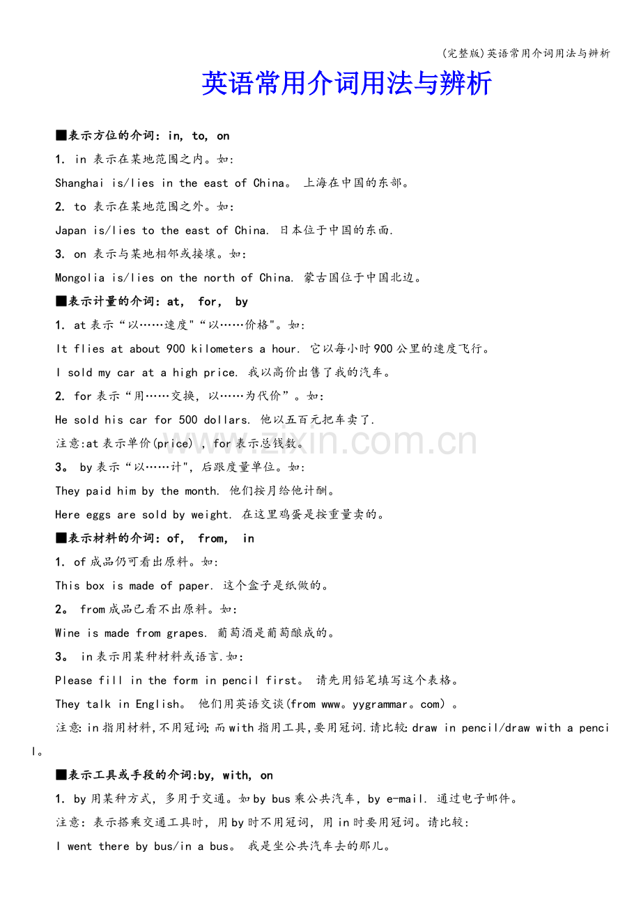 英语常用介词用法与辨析.doc_第1页