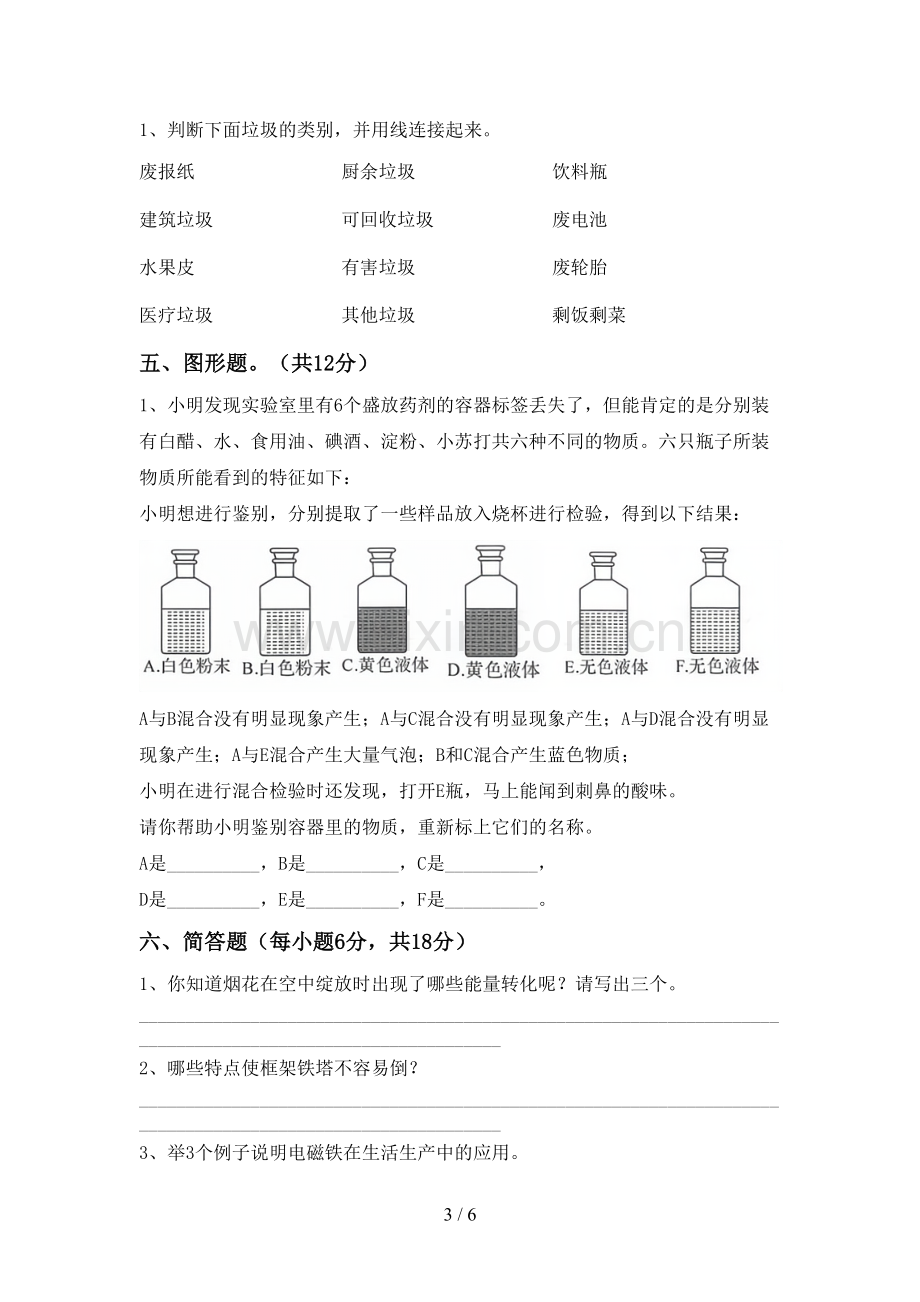 人教版六年级科学下册期中考试卷(A4打印版).doc_第3页