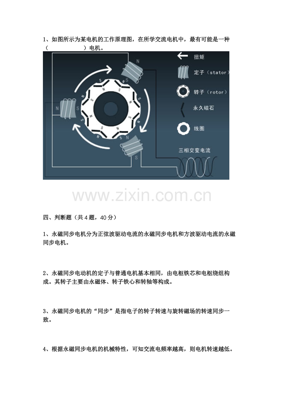 新能源汽车驱动电机及控制系统检修作业9.docx_第2页