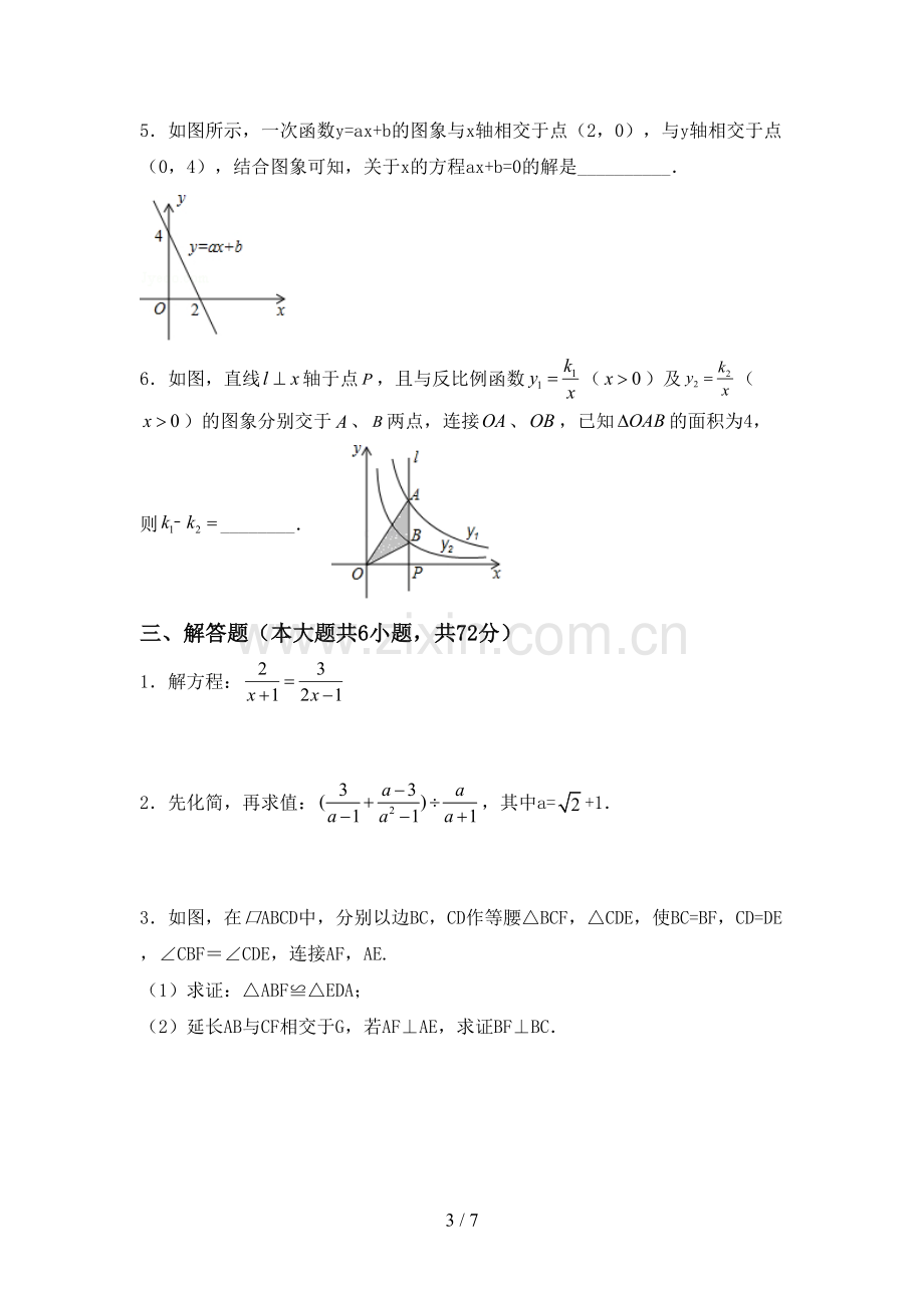 部编版九年级数学下册期中试卷及答案【真题】.doc_第3页