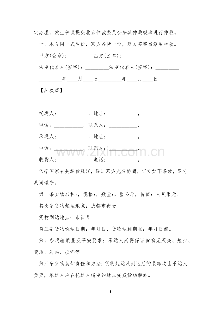 物流运输合同样本三篇.docx_第3页