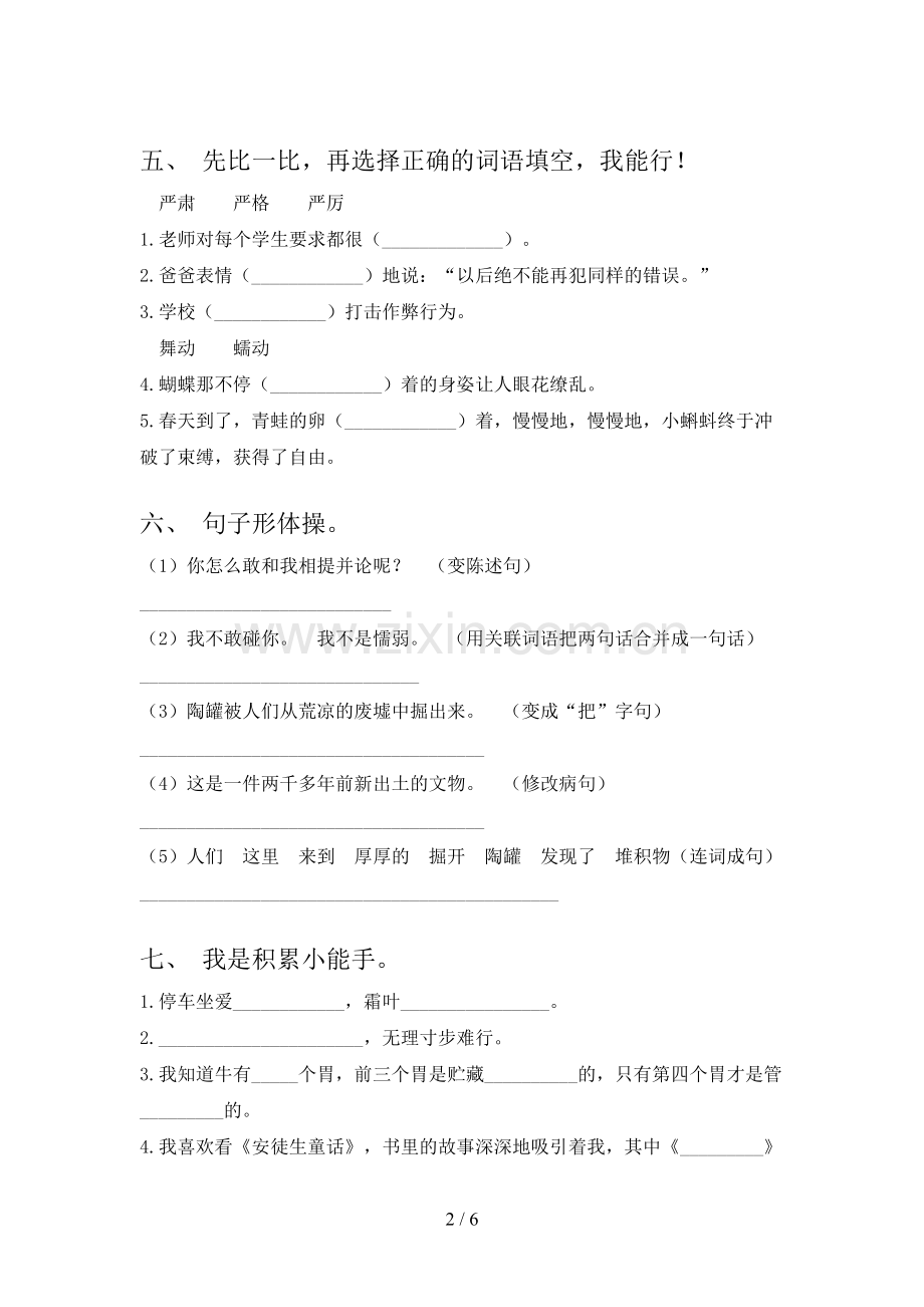 人教部编版三年级语文下册期末测试卷及答案【新版】.doc_第2页