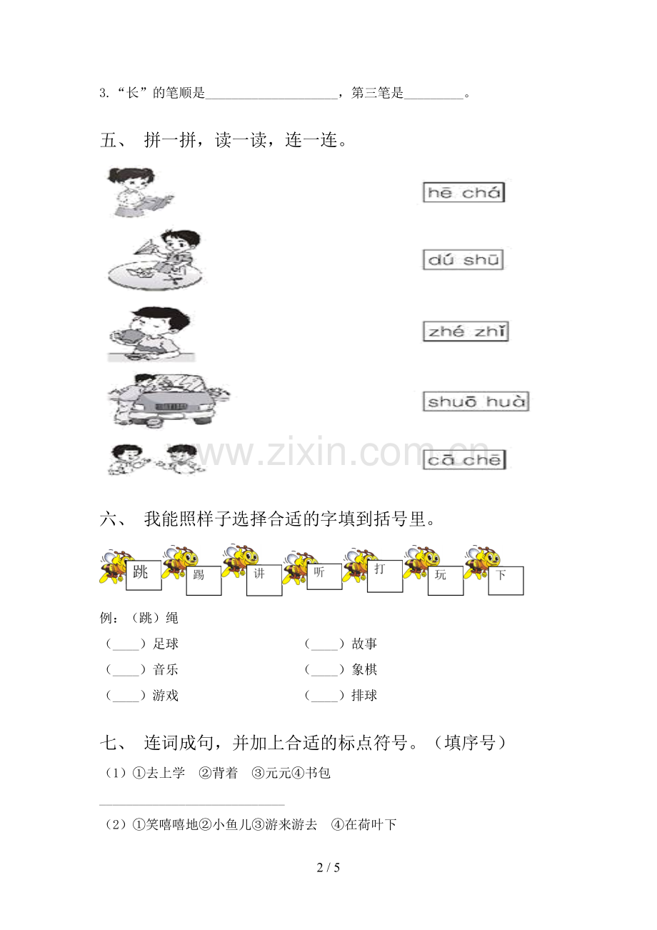 部编人教版一年级语文下册期末考试题(及答案).doc_第2页