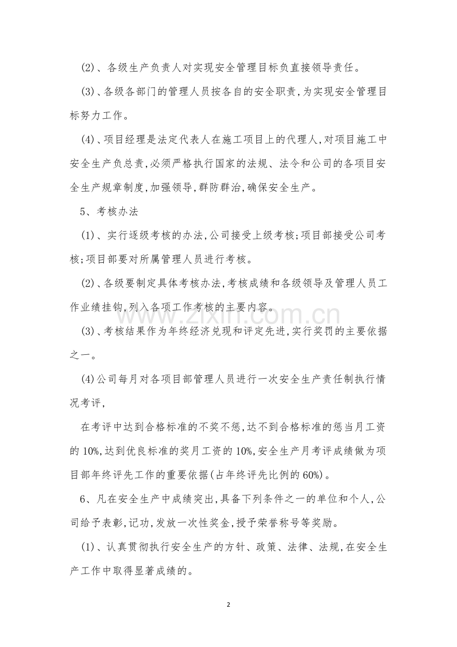 项目安全生产奖罚制度4篇.docx_第2页