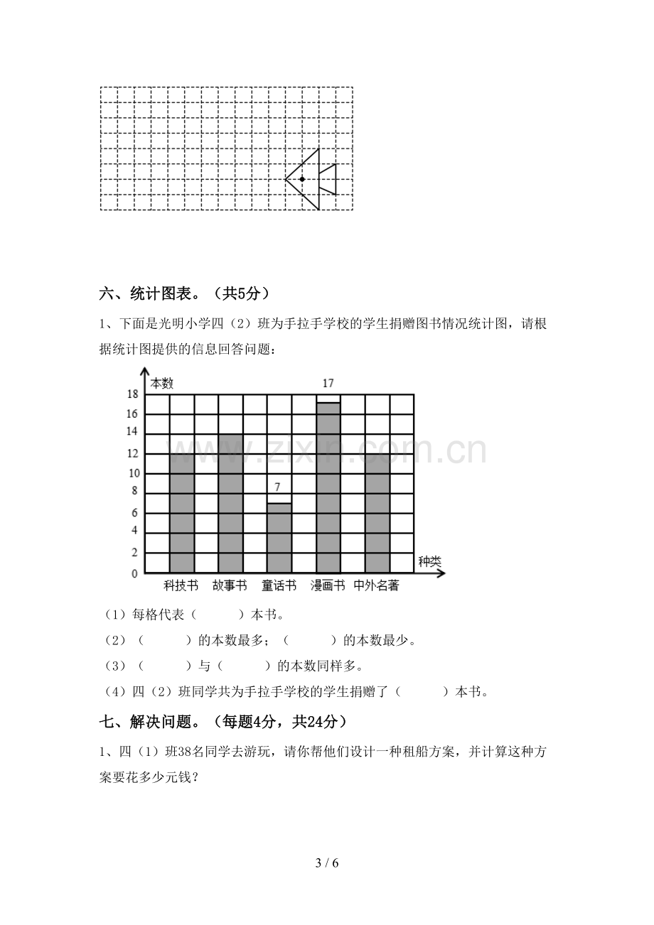 2022-2023年部编版四年级数学下册期末测试卷及答案.doc_第3页