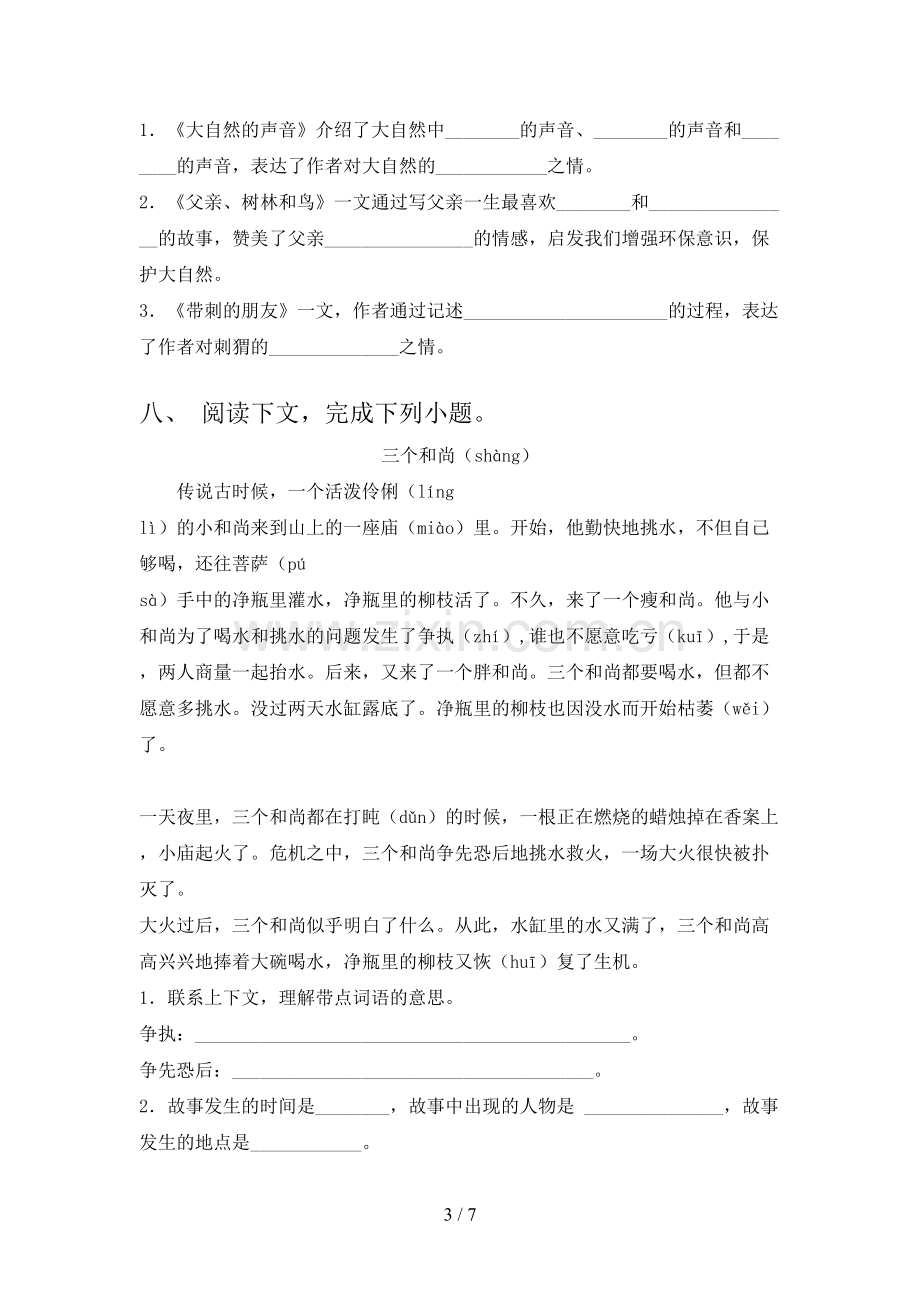 人教部编版三年级语文上册期末试卷(各版本).doc_第3页