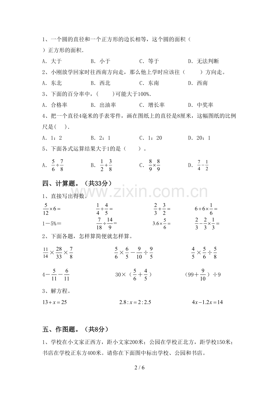 部编版六年级数学下册期中考试卷【加答案】.doc_第2页