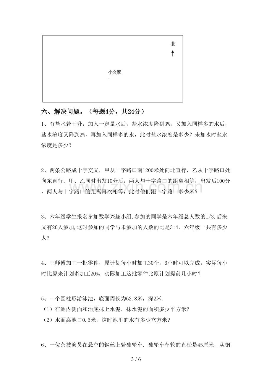 部编版六年级数学下册期中考试卷【加答案】.doc_第3页