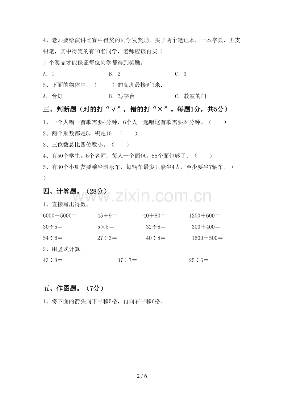 2022-2023年部编版二年级数学下册期末考试题【附答案】.doc_第2页