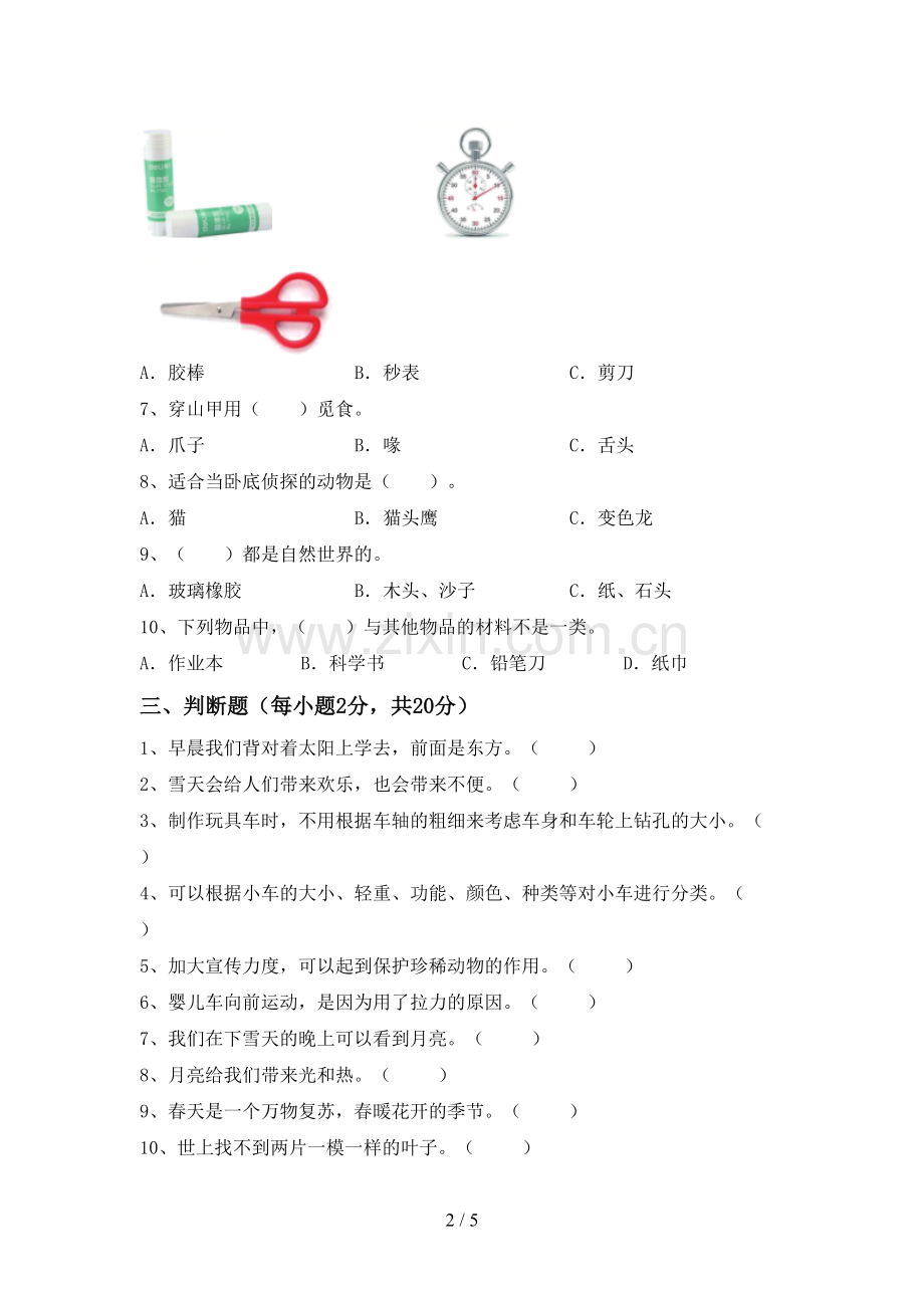 2022-2023年人教版二年级科学下册期中测试卷(附答案).doc_第2页