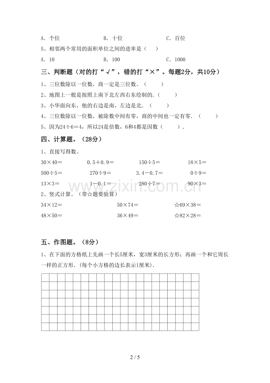 2023年部编版三年级数学下册期末试卷(及答案).doc_第2页