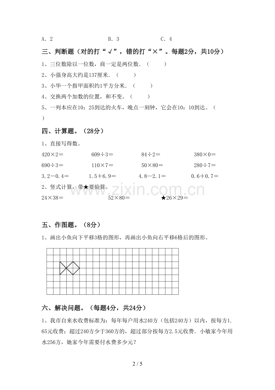 2023年人教版三年级数学下册期末考试题(1套).doc_第2页