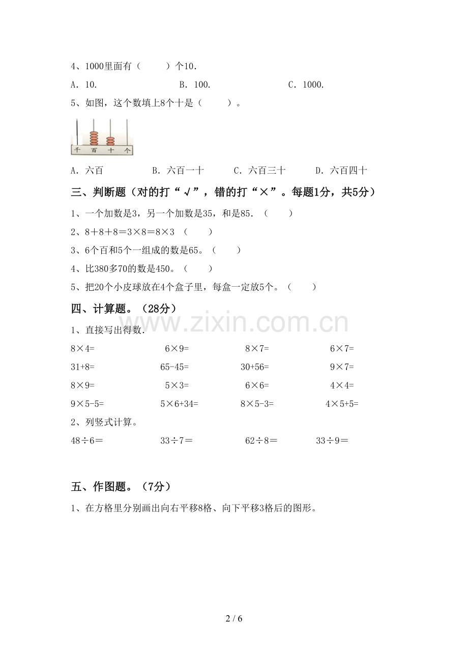 部编人教版二年级数学下册期中考试题【附答案】.doc_第2页