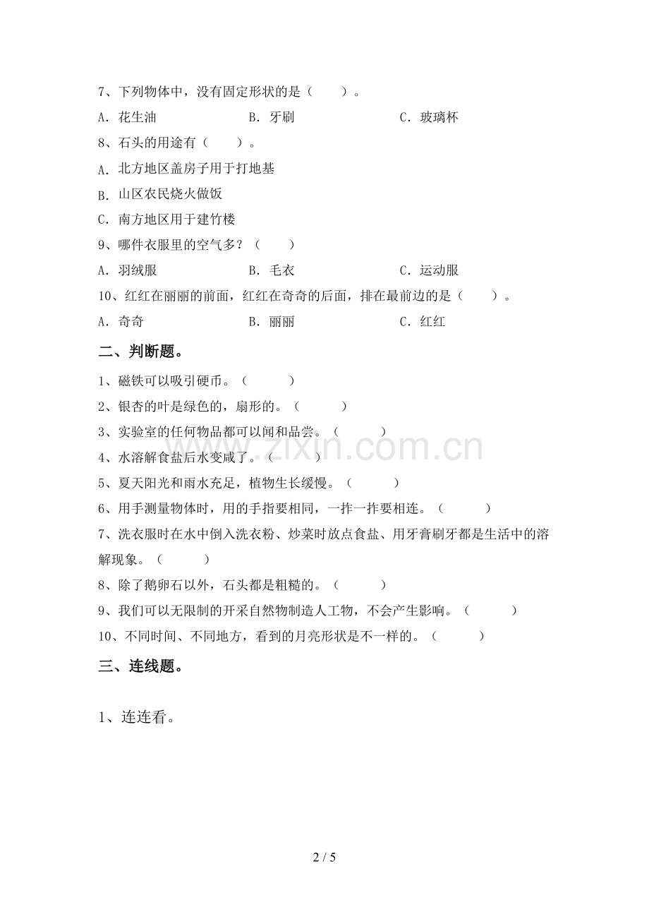 新教科版一年级科学下册期中测试卷及答案【汇总】.doc_第2页