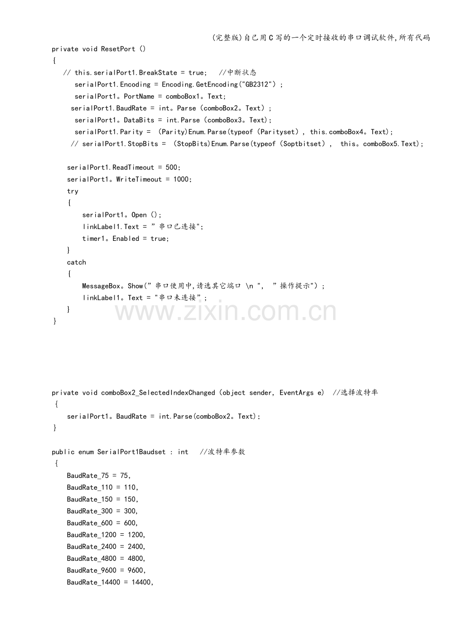 自己用C写的一个定时接收的串口调试软件-所有代码.doc_第3页